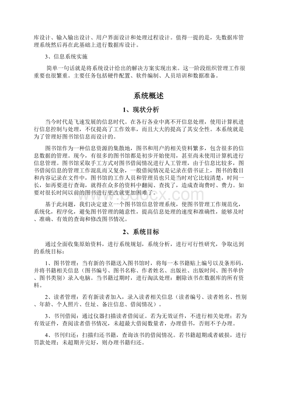 信息系统分析报告.docx_第2页