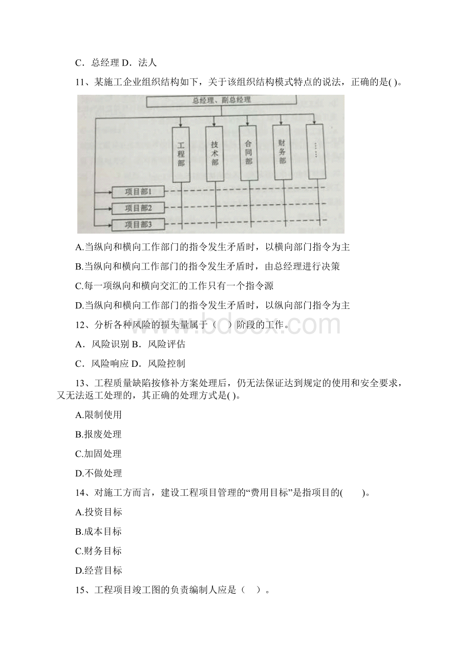 二级建造师《建设工程施工管理》真题D卷含答案Word下载.docx_第3页