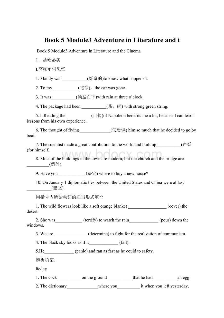 Book 5 Module3 Adventure in Literature and t文档格式.docx_第1页