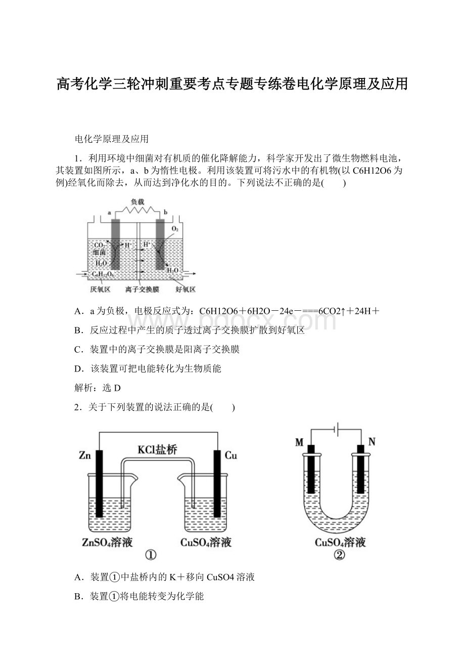 高考化学三轮冲刺重要考点专题专练卷电化学原理及应用Word文档格式.docx