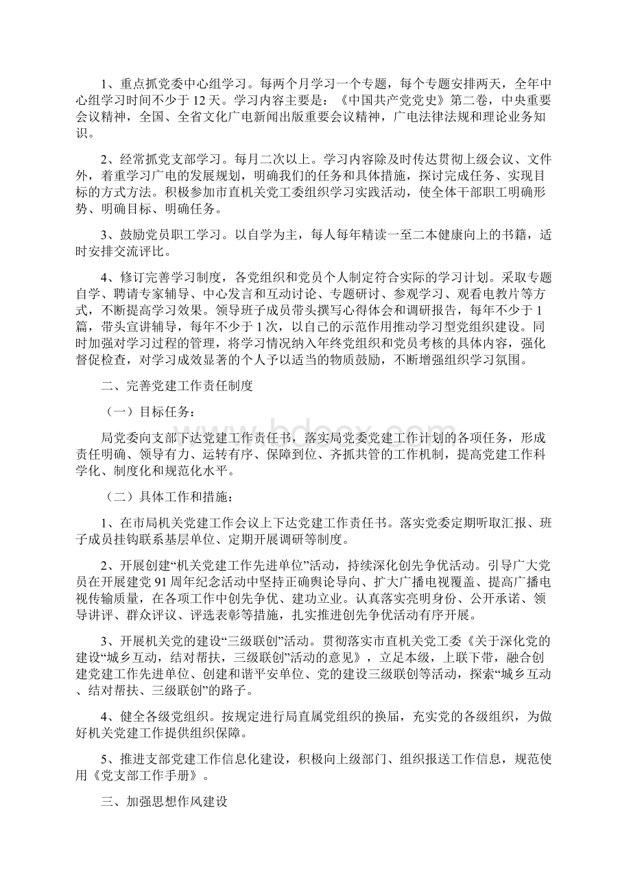 广电局部门党建工作计划范文.docx_第3页