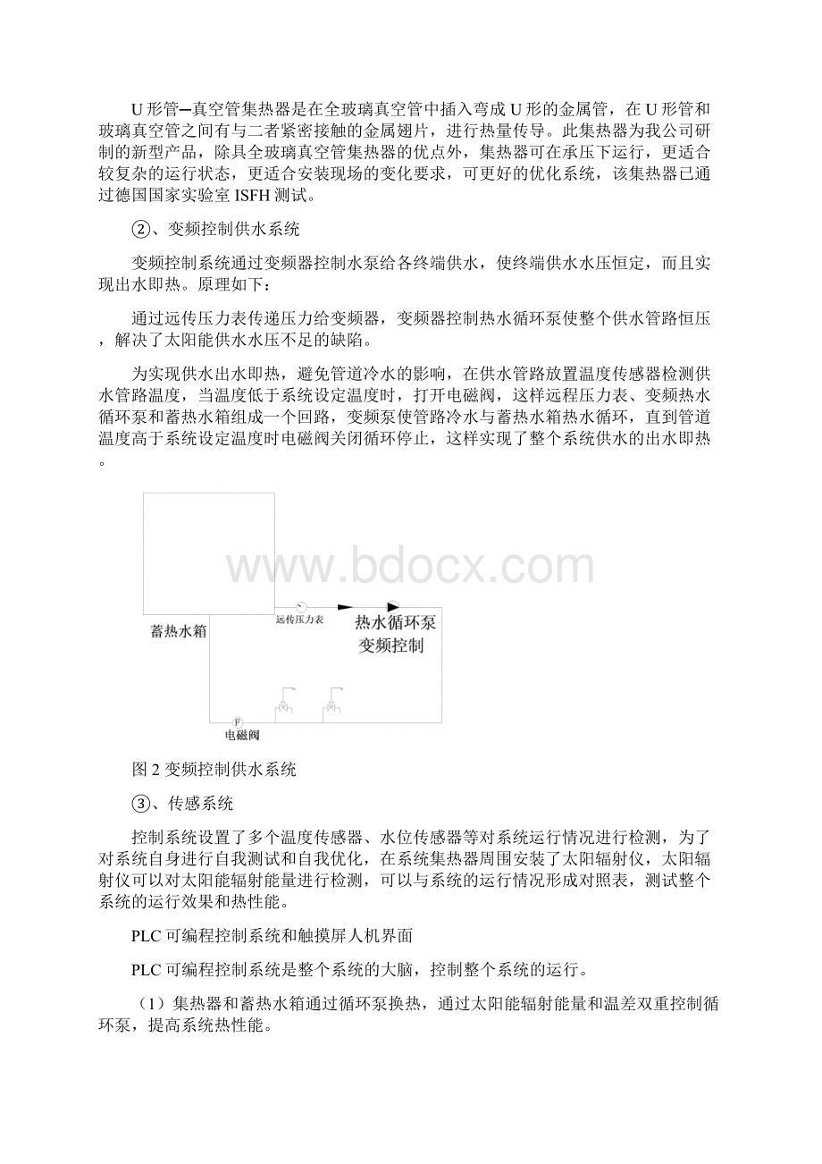 大型住宅小区利用太阳能集中供热水工程Word格式.docx_第3页