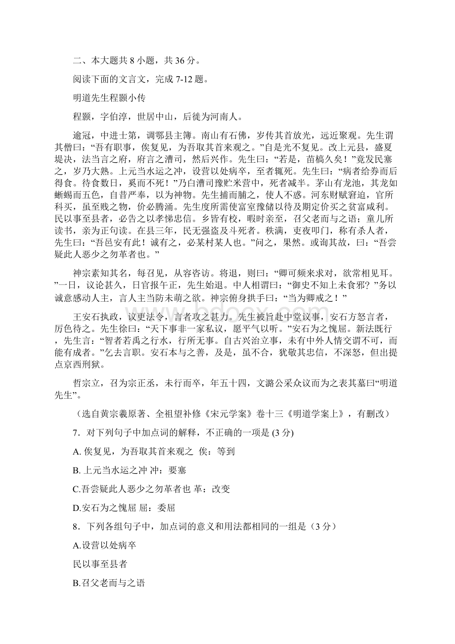 高二下学期期末考试语文试题 含答案I.docx_第3页