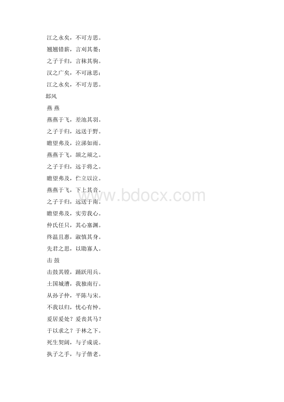 最新诗经自制经典诗经字帖.docx_第2页