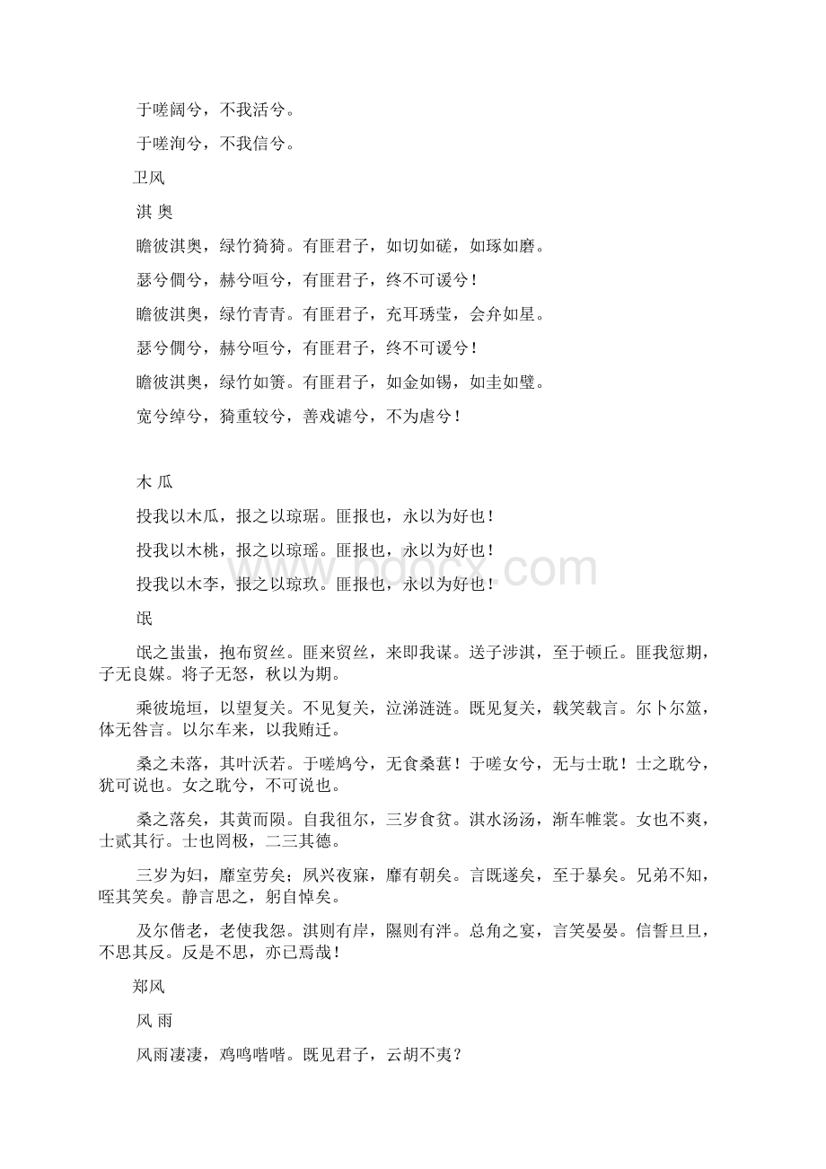 最新诗经自制经典诗经字帖.docx_第3页