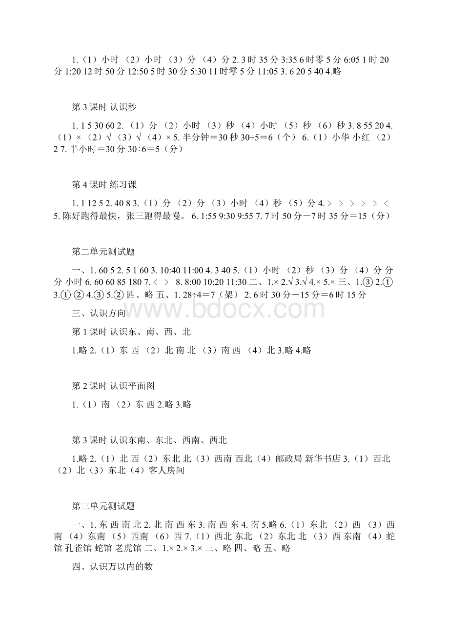 小学数学二下课时作业全部答案.docx_第2页