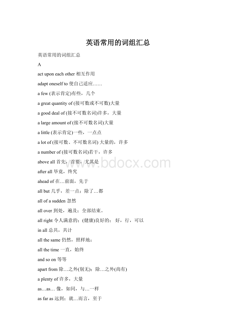 英语常用的词组汇总Word文档格式.docx_第1页