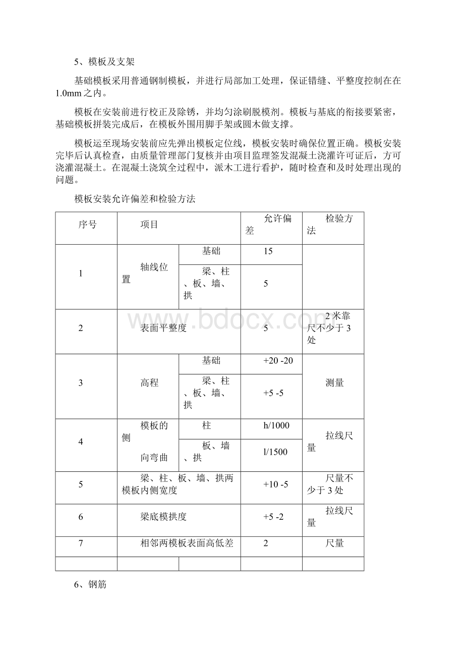 风机基础施工方案文档格式.docx_第3页