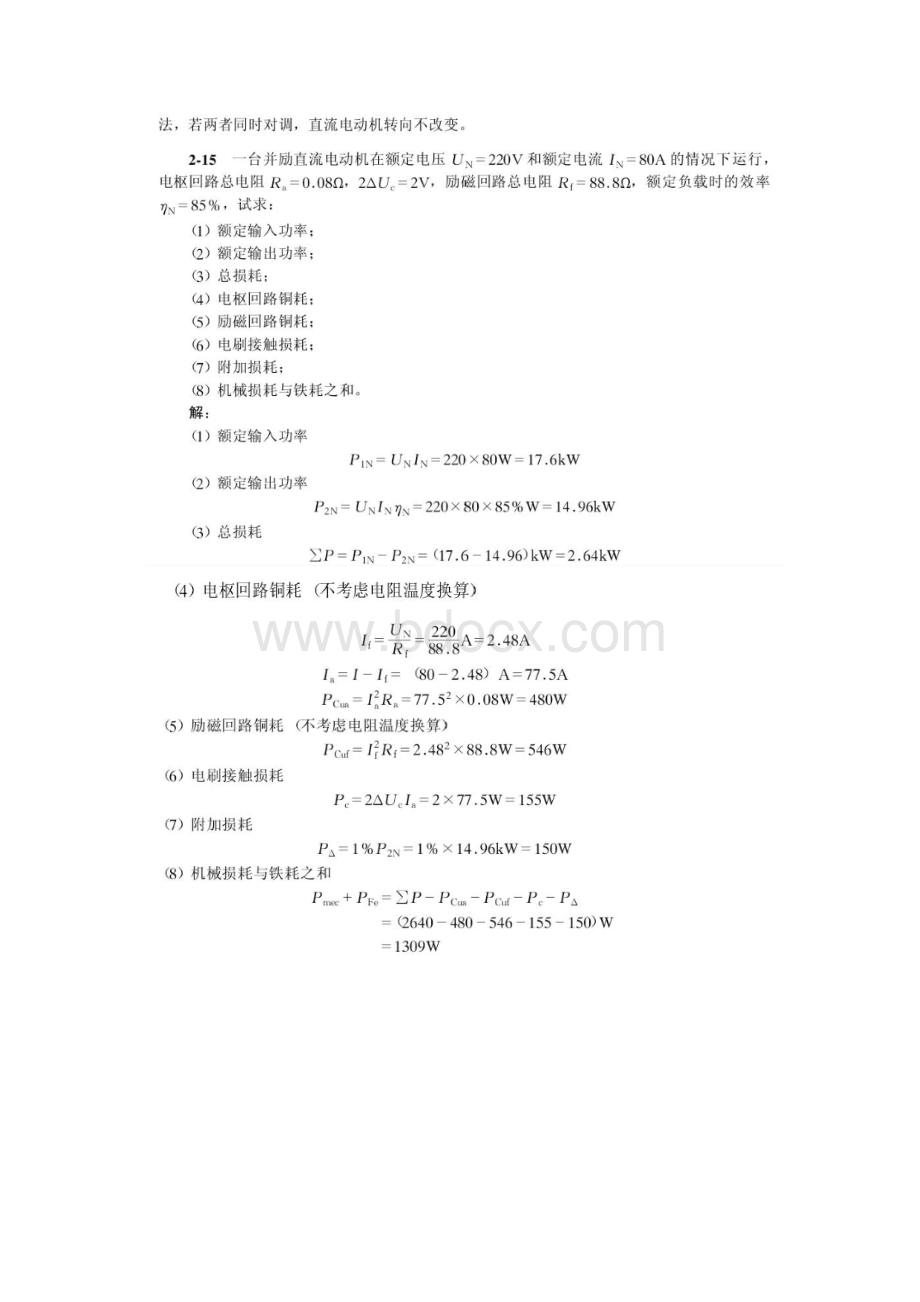 电机及拖动课后答案.docx_第2页