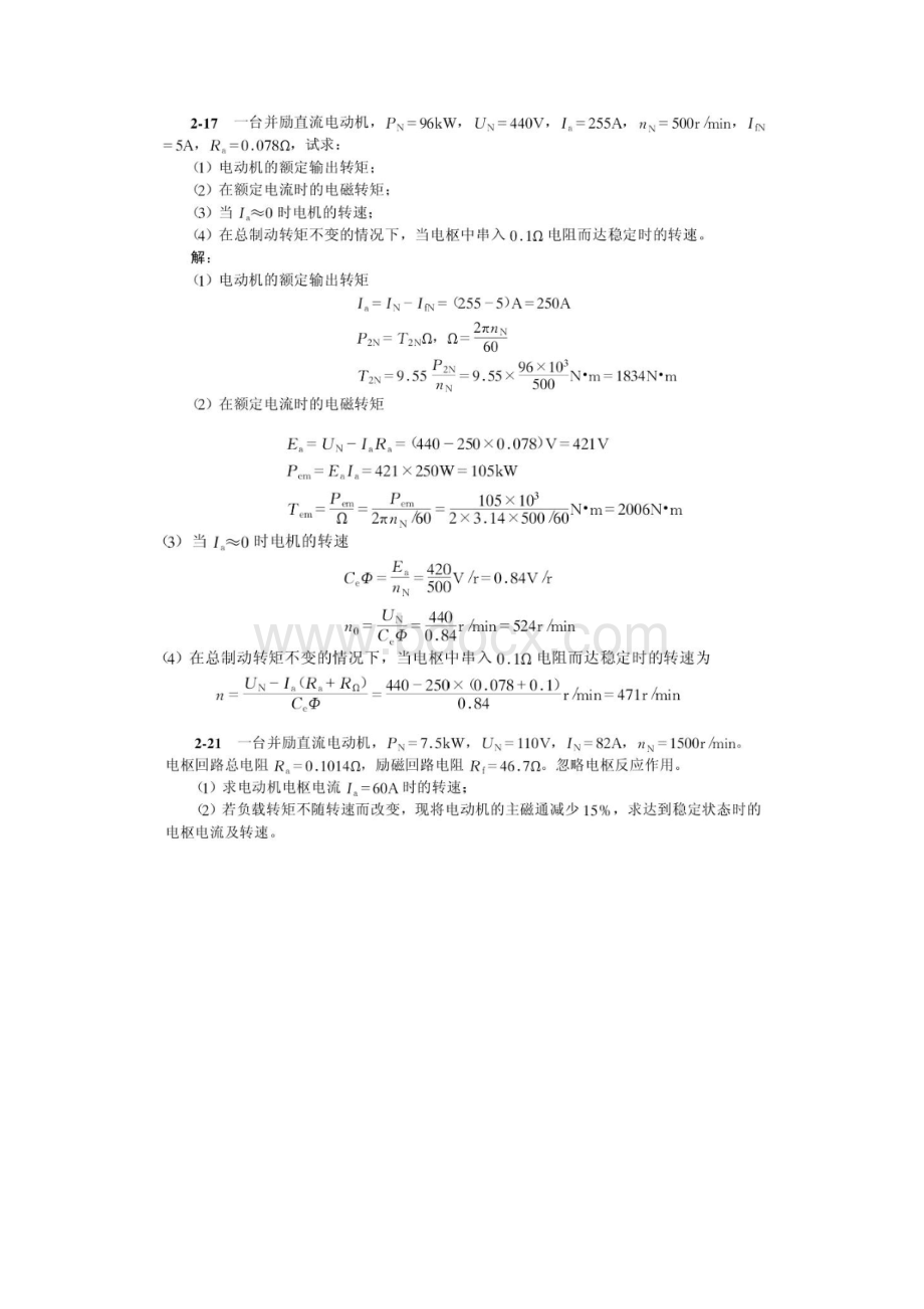 电机及拖动课后答案.docx_第3页