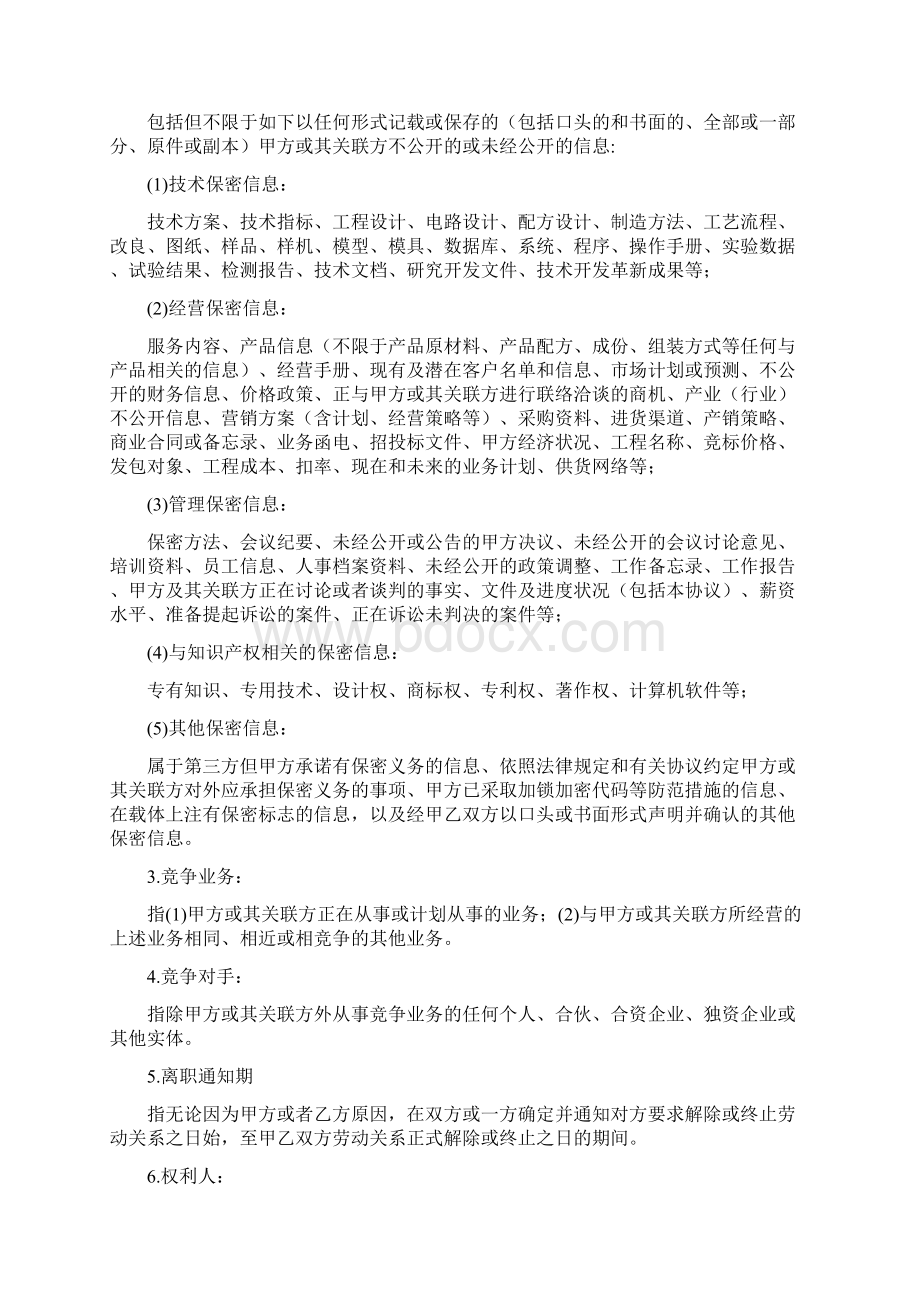 保密与竞业限制协议包括在职期间.docx_第2页