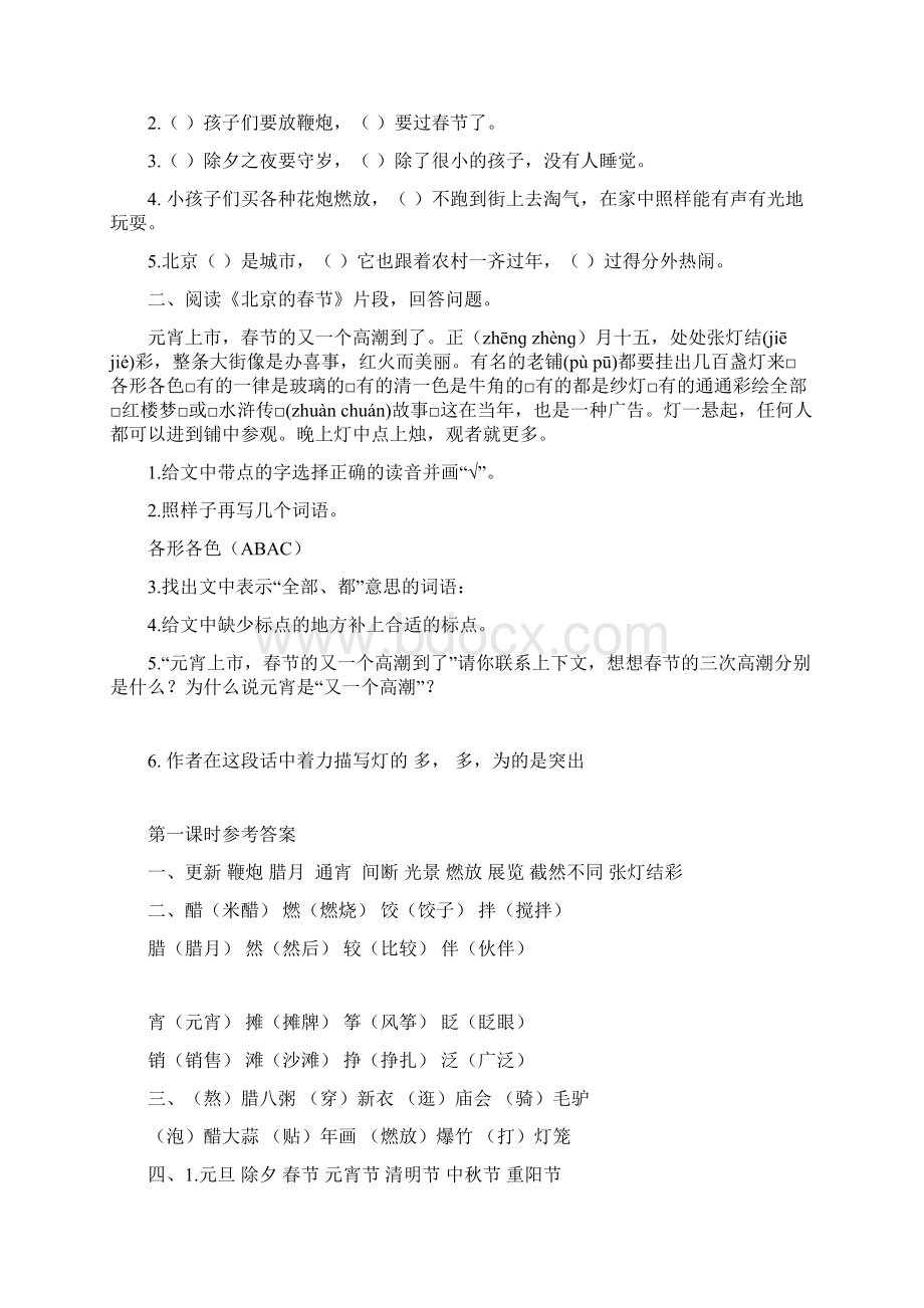 统编版语文六年级下册第一单元每课同步练习及答案07.docx_第2页