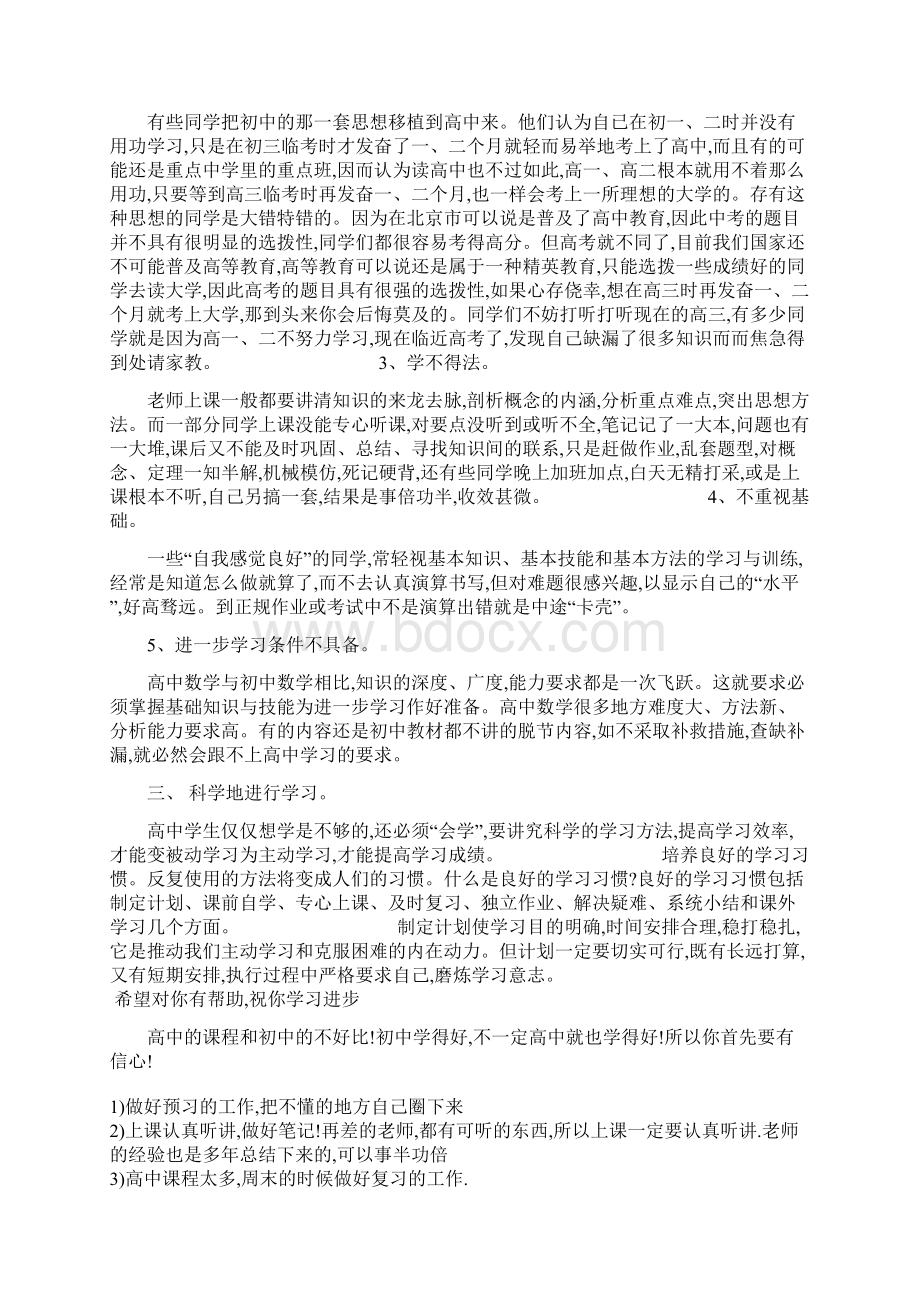 高中数学学习感悟Word文档格式.docx_第2页