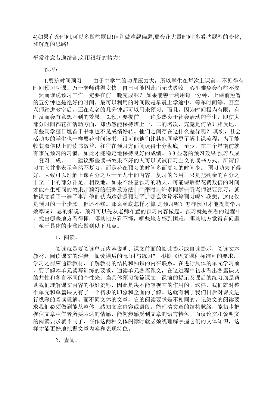 高中数学学习感悟Word文档格式.docx_第3页