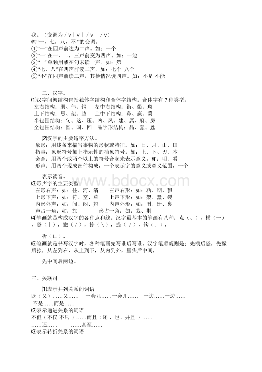 小学语文知识梳理教案Word文件下载.docx_第2页