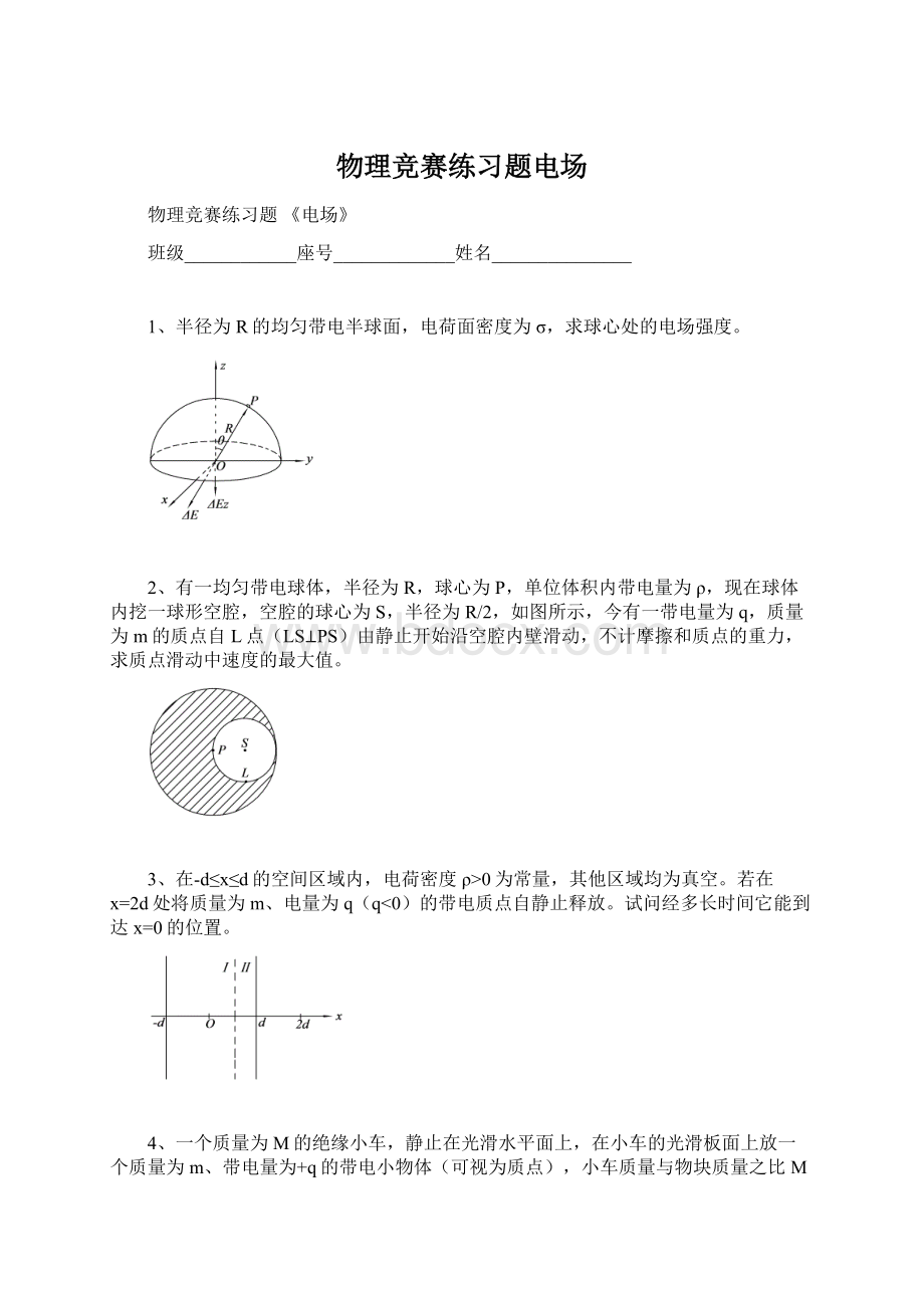 物理竞赛练习题电场.docx_第1页