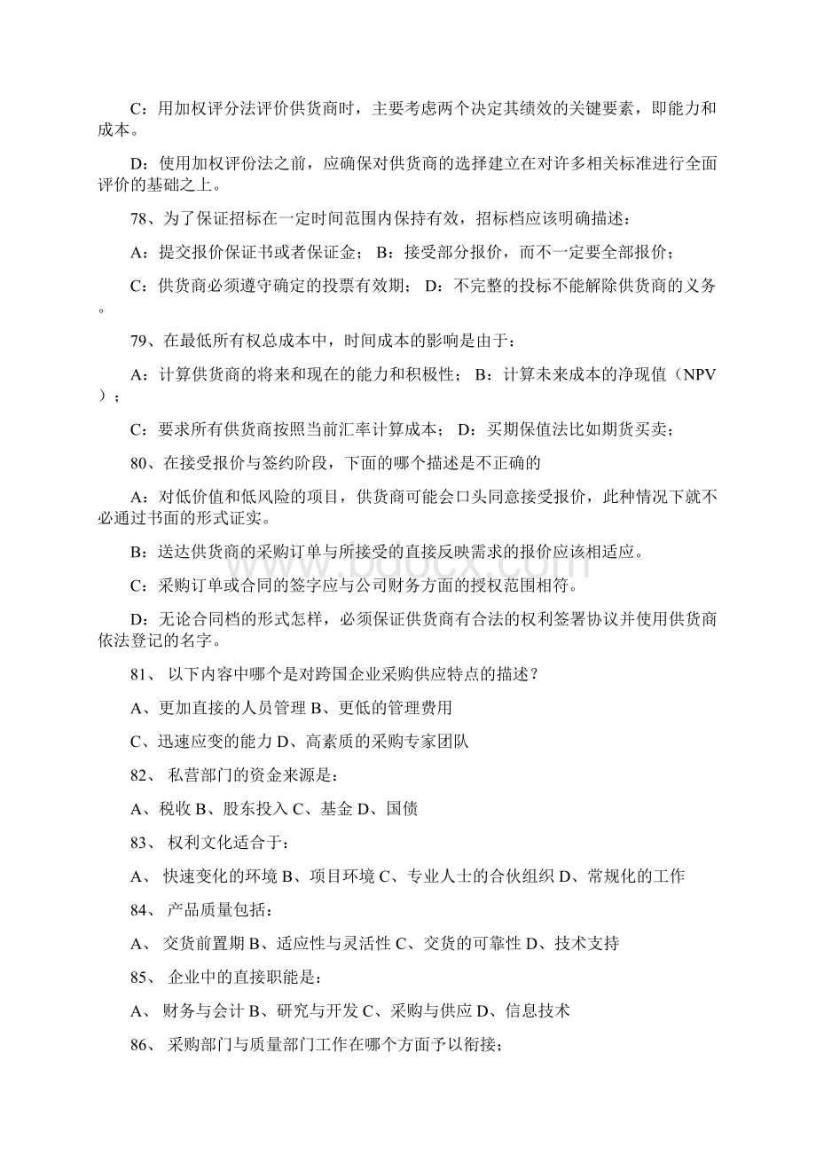 采购师职业资格认证考试试题单选题部分Word文件下载.docx_第3页