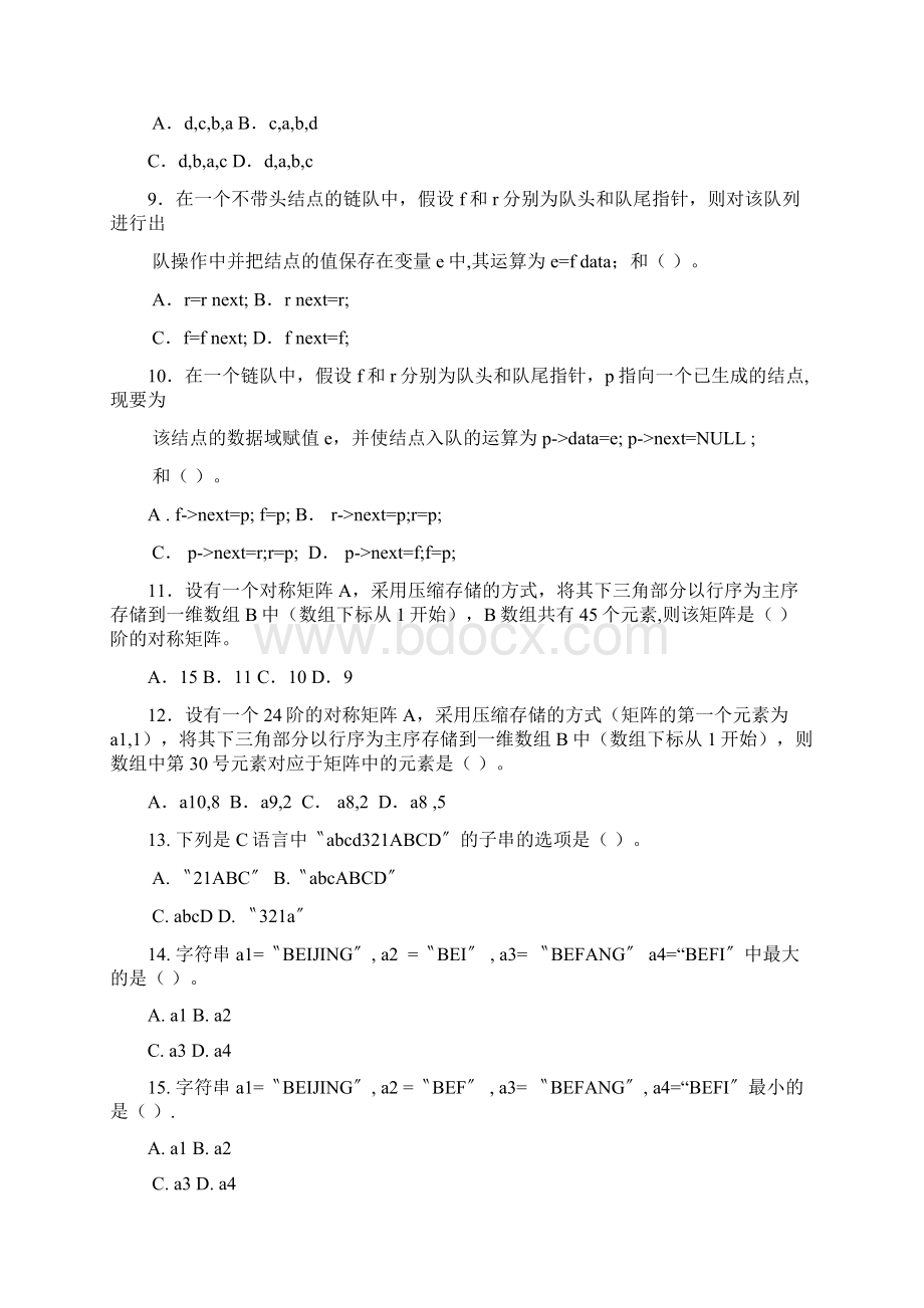 数据结构本期末综合练习文档格式.docx_第2页