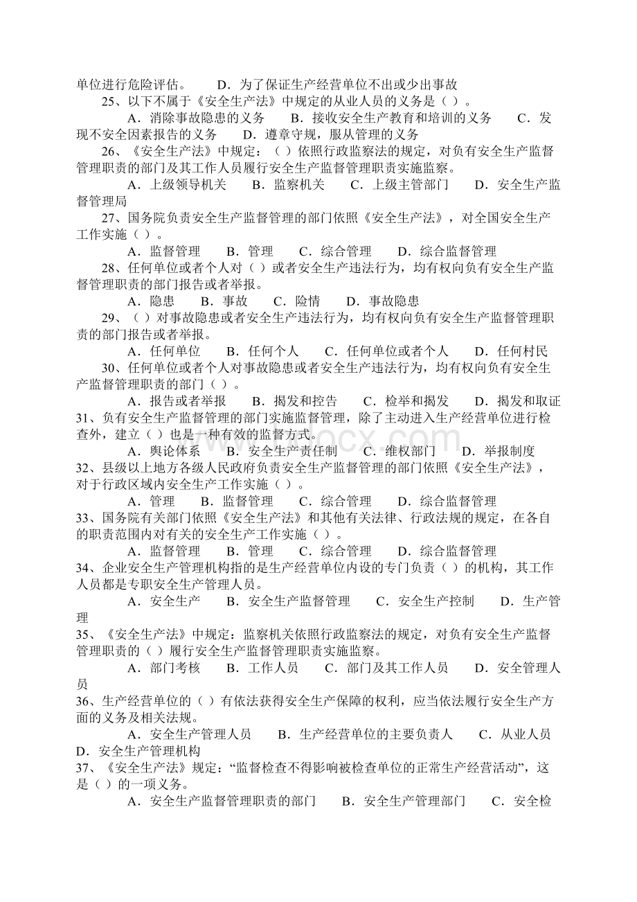 安全生产法140题1Word文档下载推荐.docx_第3页