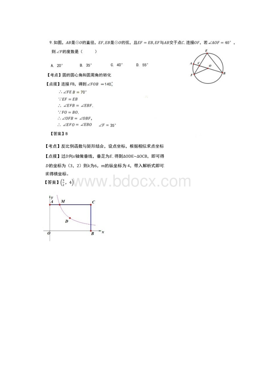 陕西中考数学试题解析Word文档格式.docx_第3页