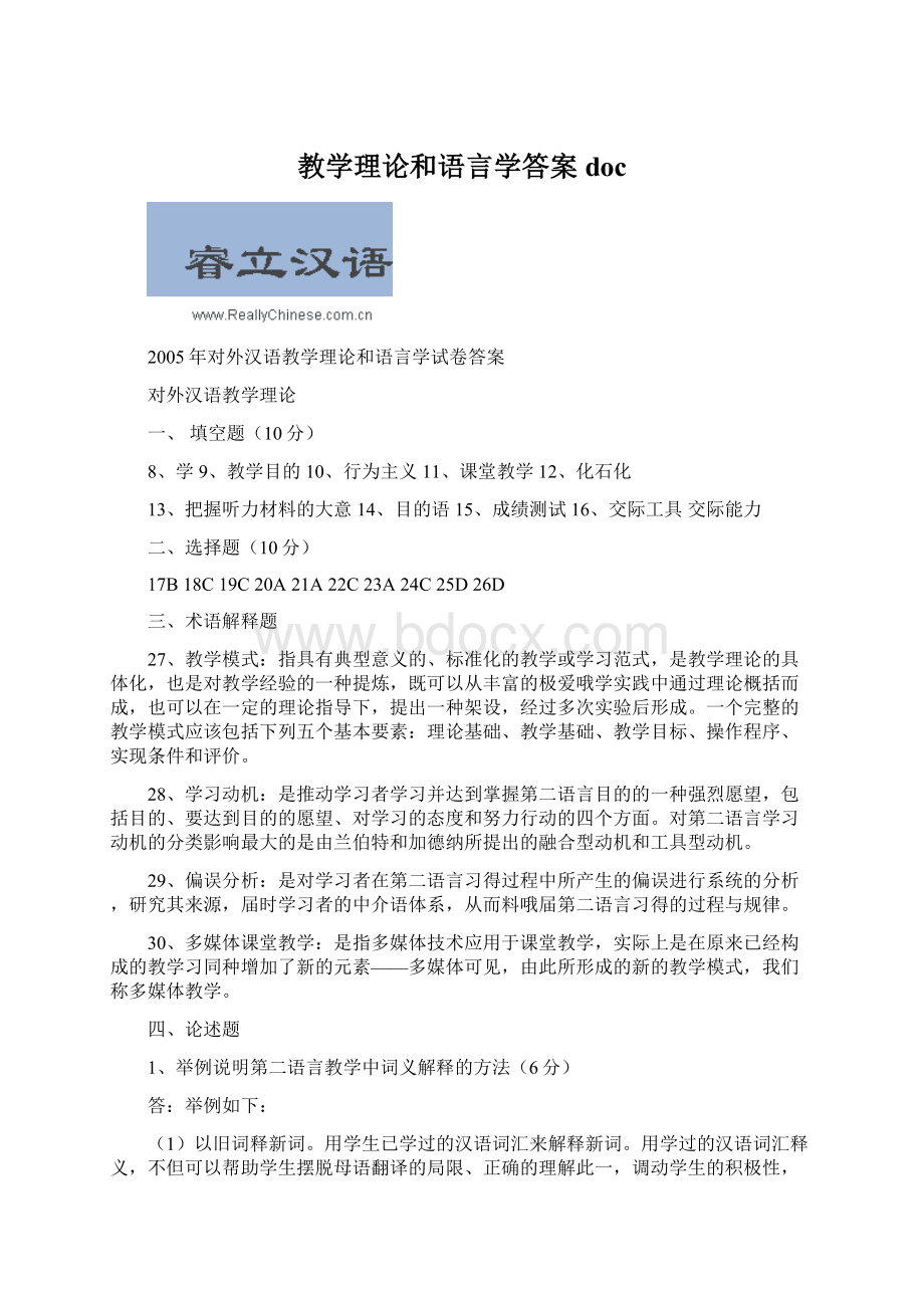 教学理论和语言学答案doc.docx