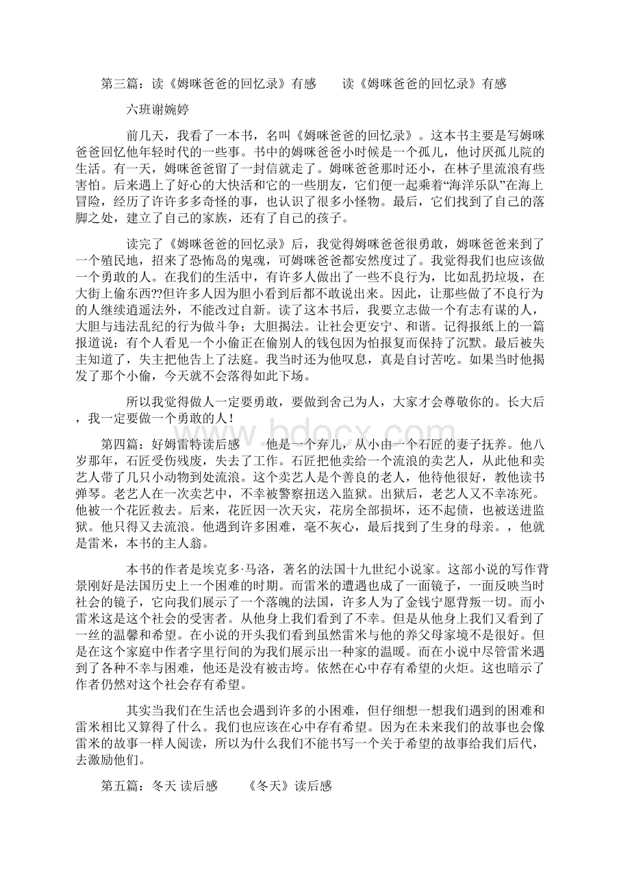 《姆咪谷的冬天》读后感精选多篇.docx_第3页