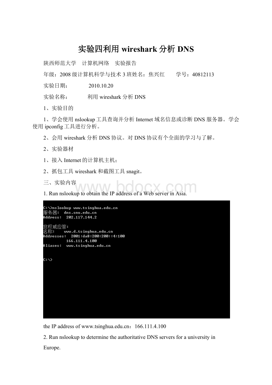 实验四利用wireshark分析DNS.docx