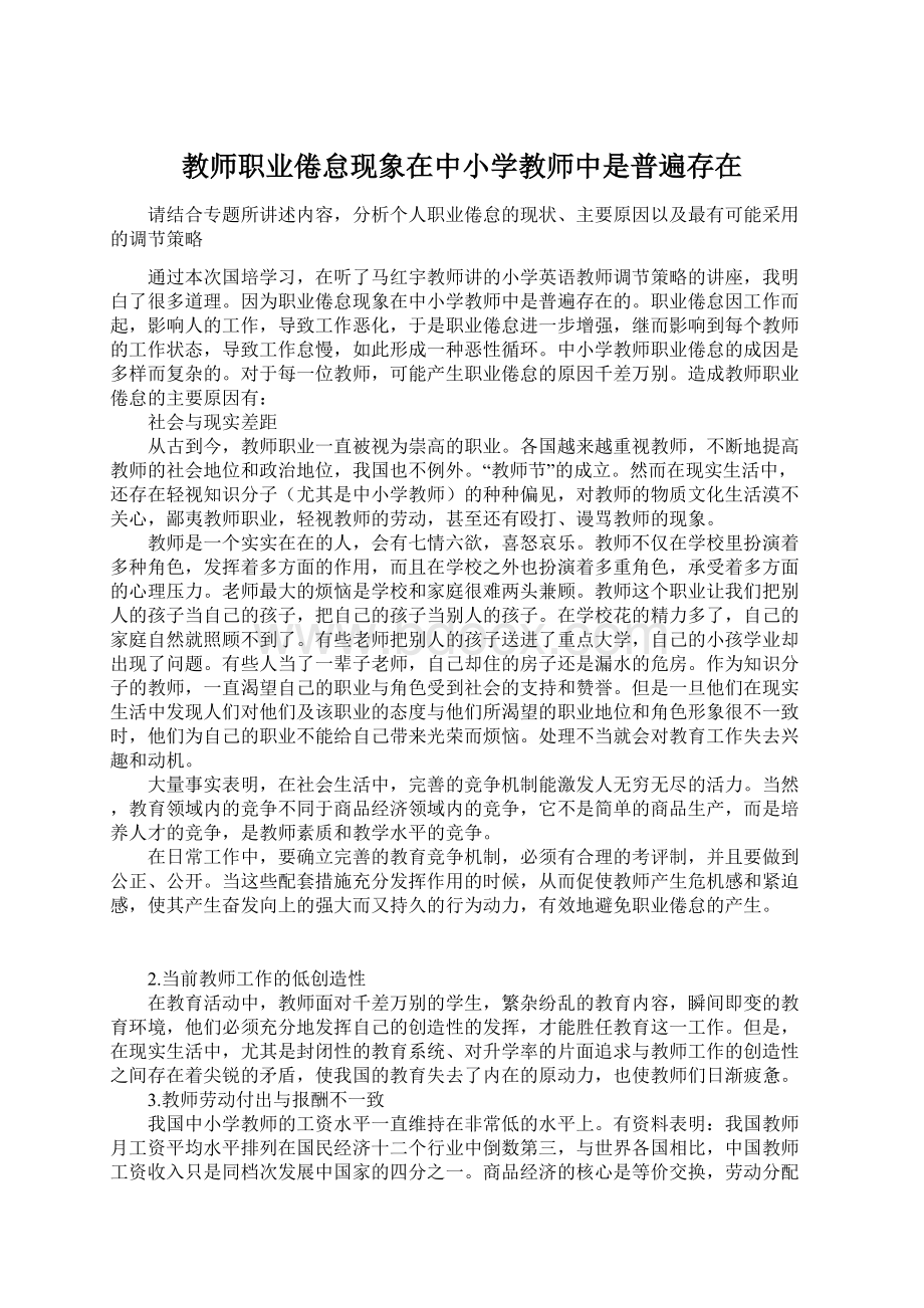 教师职业倦怠现象在中小学教师中是普遍存在.docx_第1页