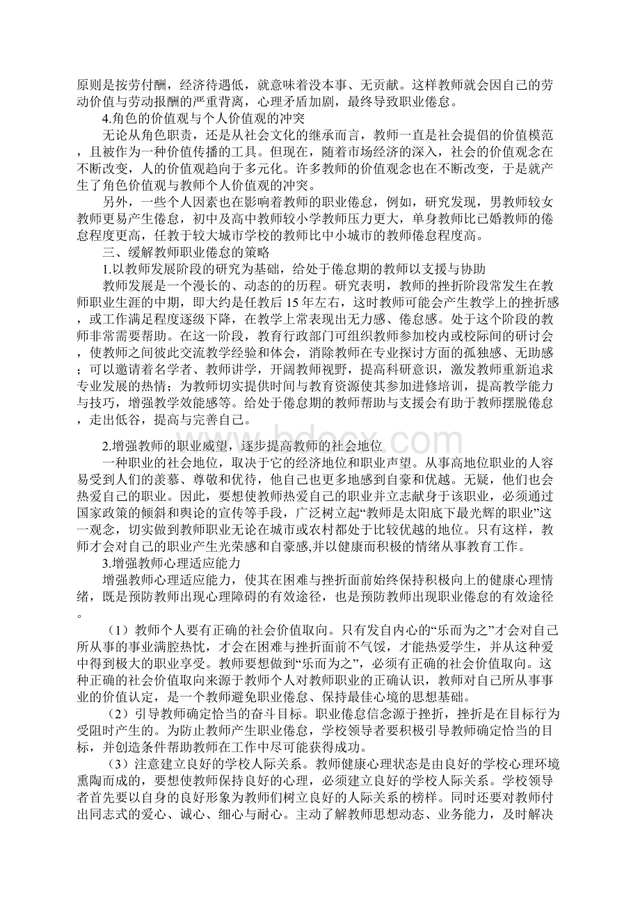 教师职业倦怠现象在中小学教师中是普遍存在.docx_第2页