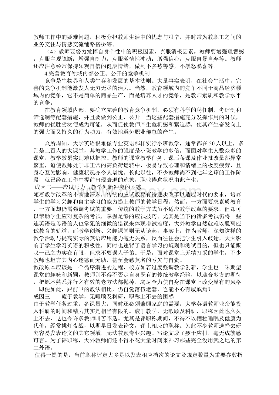 教师职业倦怠现象在中小学教师中是普遍存在.docx_第3页