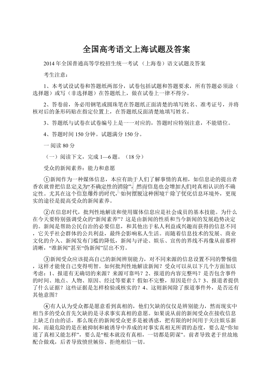 全国高考语文上海试题及答案Word文档下载推荐.docx_第1页