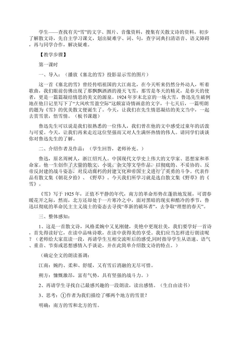 八年级语文下册第二单元教案合集.docx_第2页