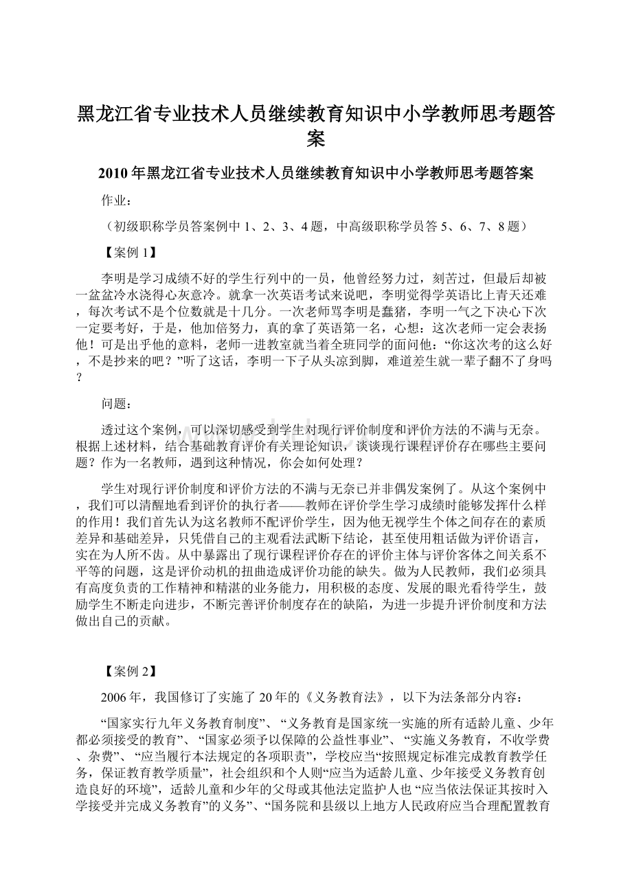 黑龙江省专业技术人员继续教育知识中小学教师思考题答案.docx