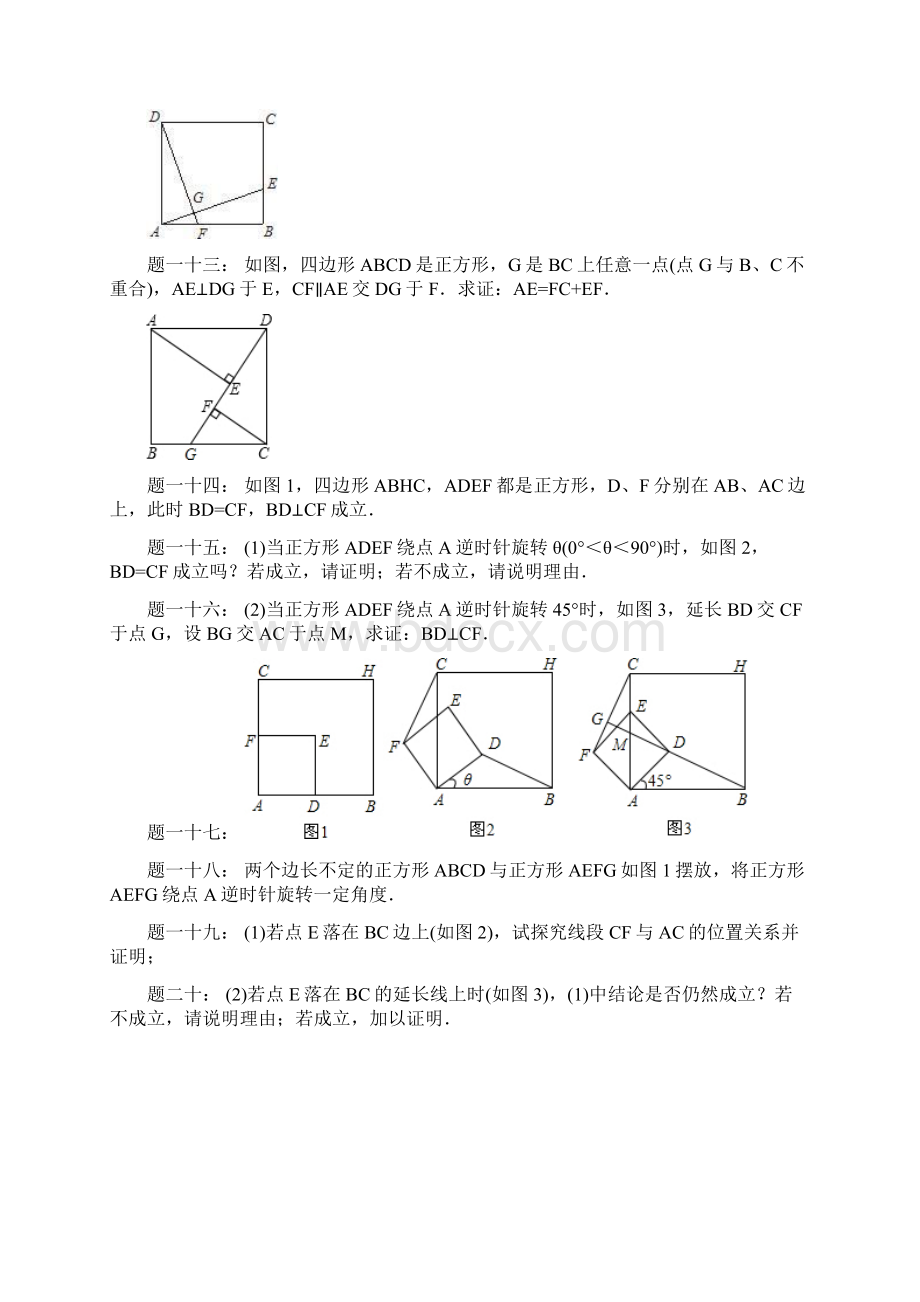 八年级数学下册专题讲解+课后训练正方形 课后练习及详解.docx_第3页