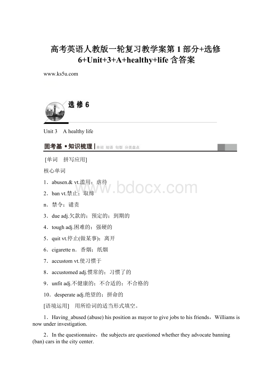 高考英语人教版一轮复习教学案第1部分+选修6+Unit+3+A+healthy+life含答案.docx