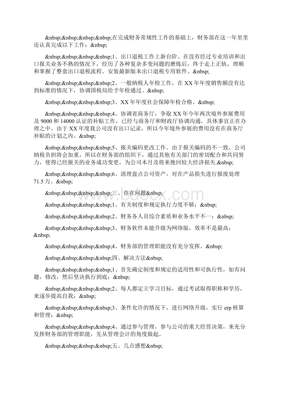 度财务工作总结Word下载.docx_第2页