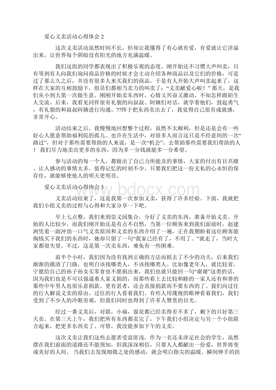 爱心义卖活动心得体会.docx_第2页