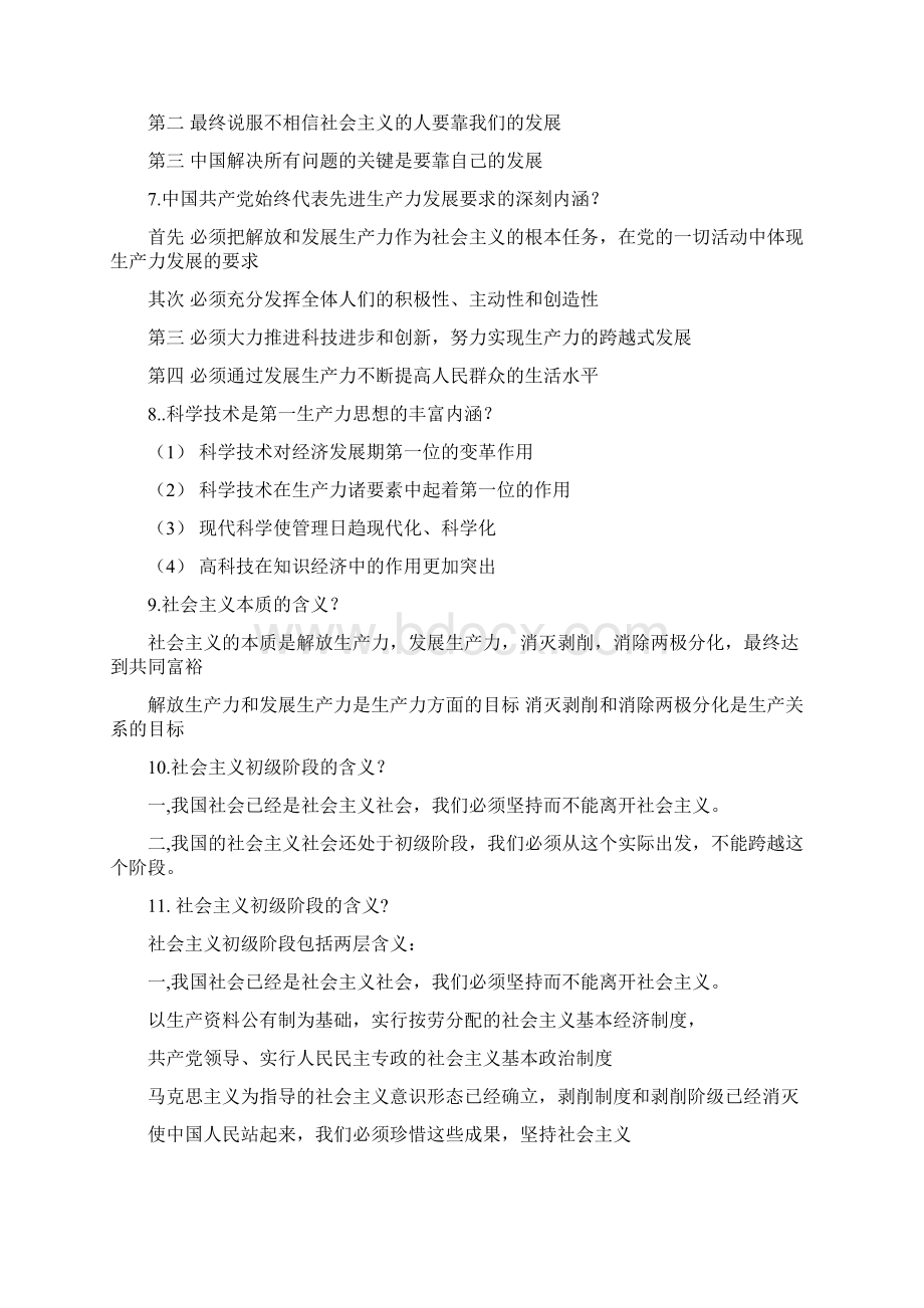 毛邓自考150题.docx_第2页