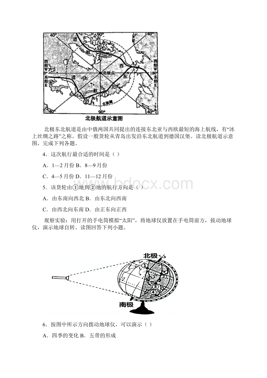 中考地理专项训练地球的公转与自转.docx_第2页