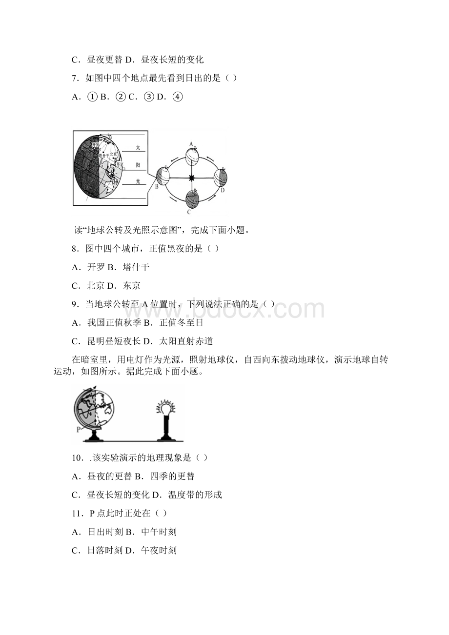 中考地理专项训练地球的公转与自转.docx_第3页