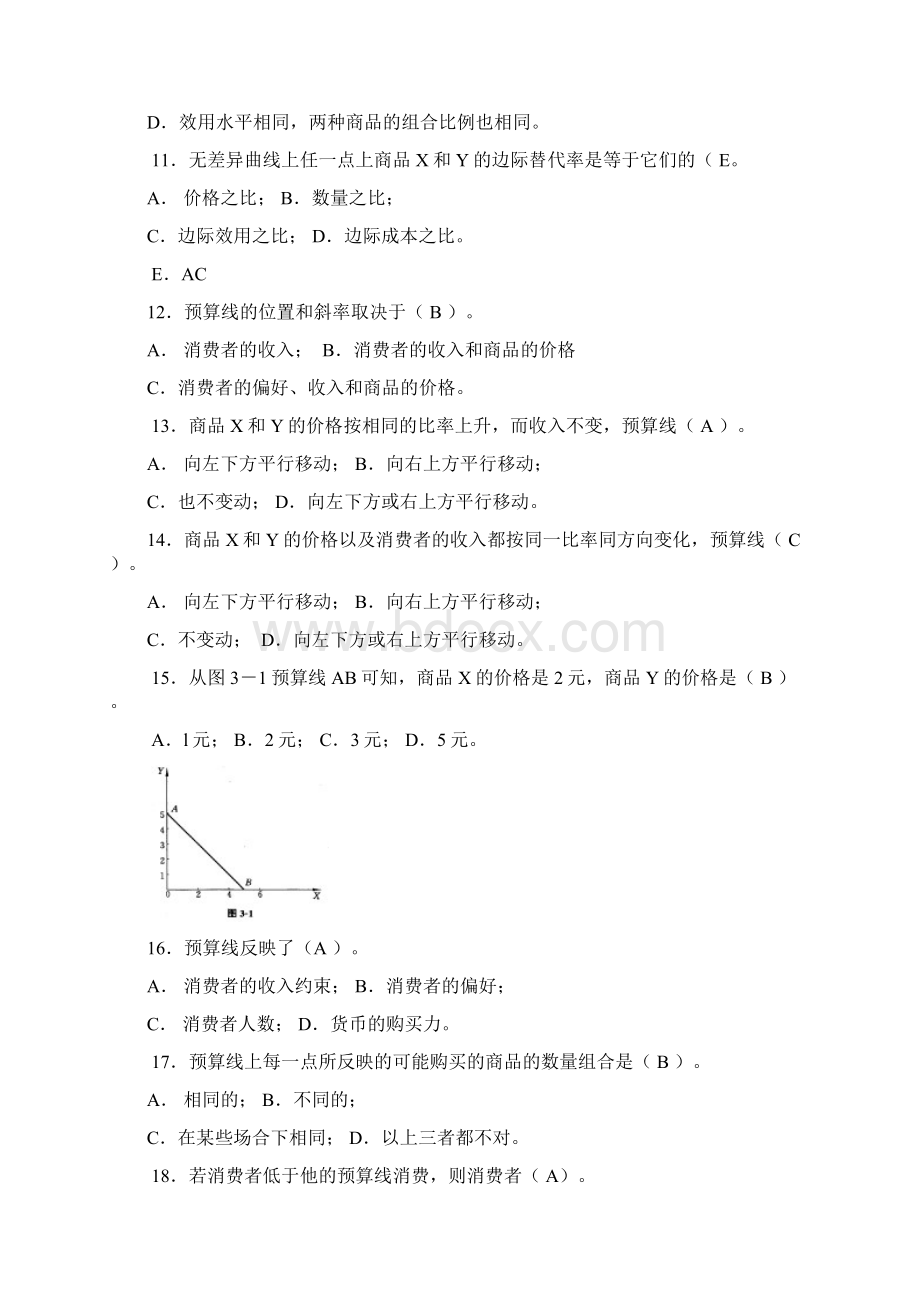 第2章消费者行为.docx_第3页