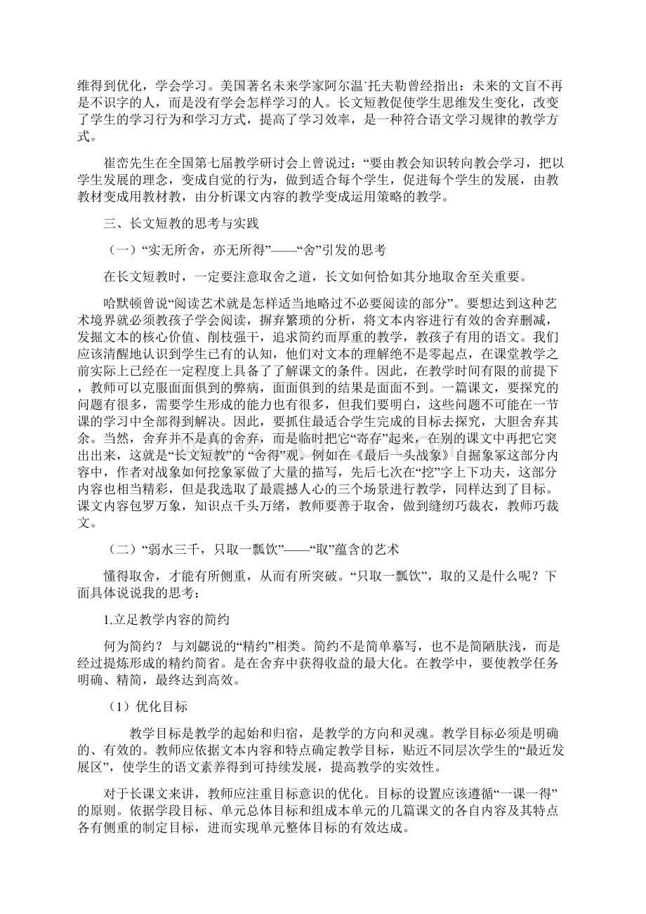 长文短教的思考与实践.docx_第2页