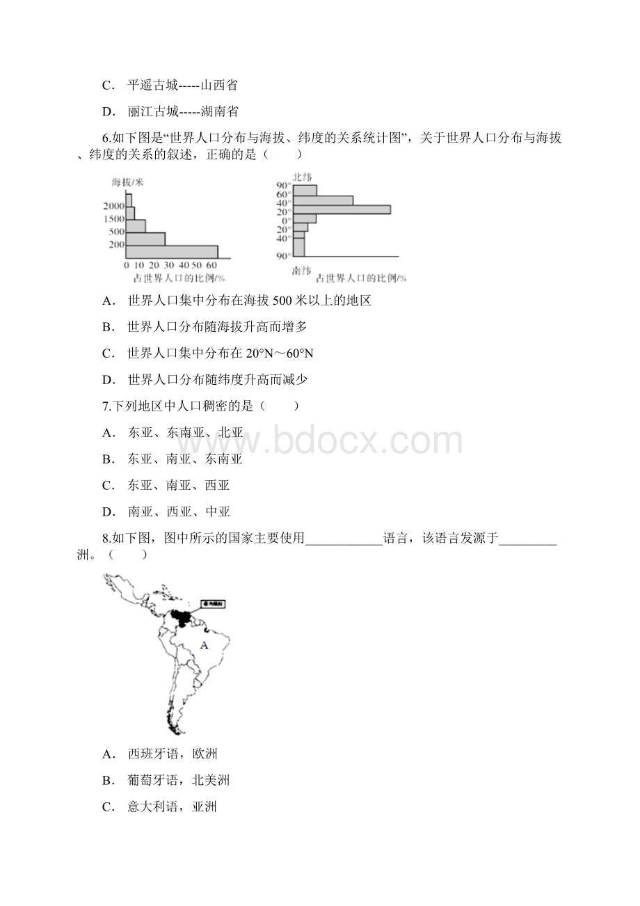 中考复习专题 居民和聚落含答案Word文档下载推荐.docx_第2页