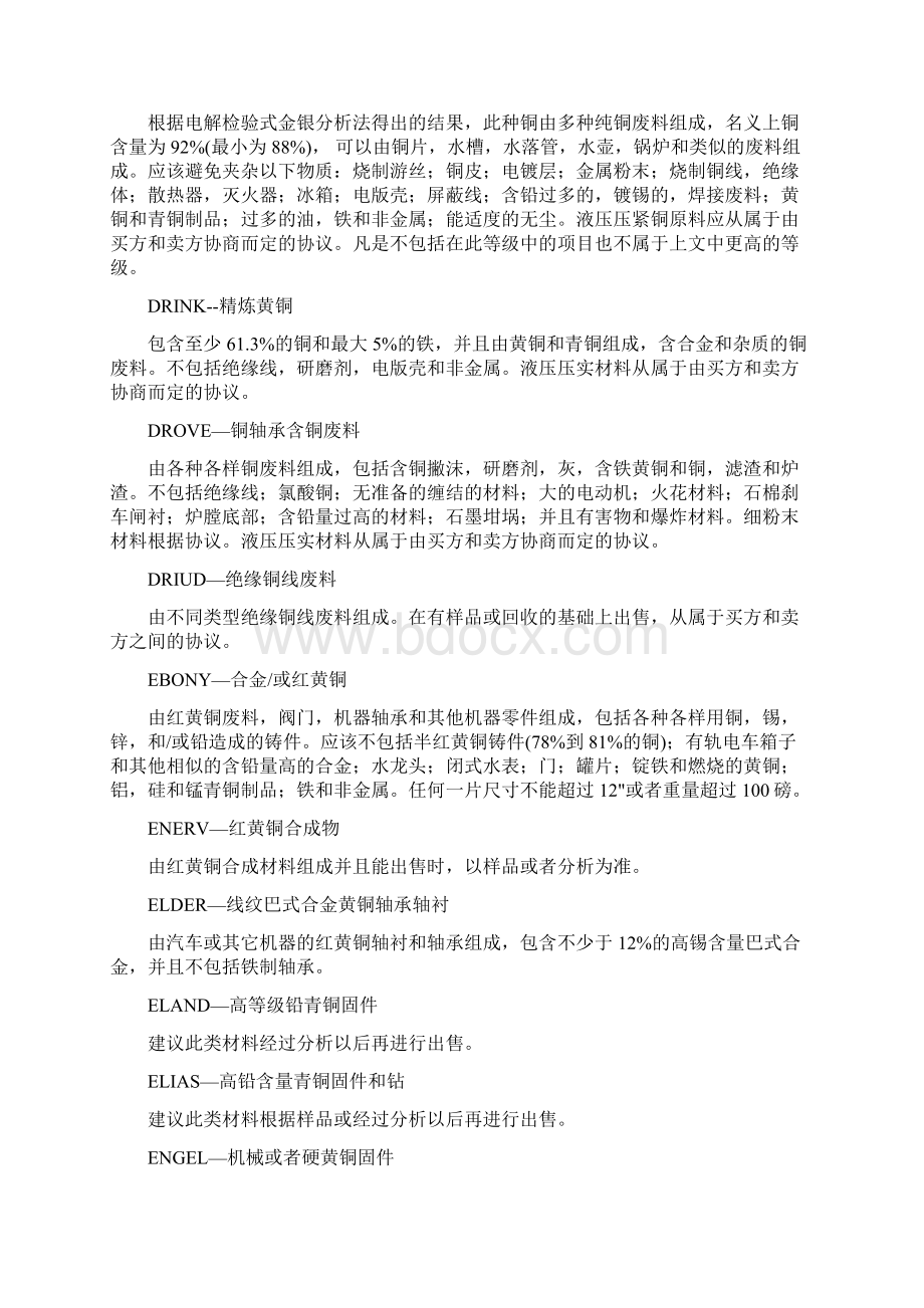 美国ISRI规范标准有色金属部分.docx_第3页