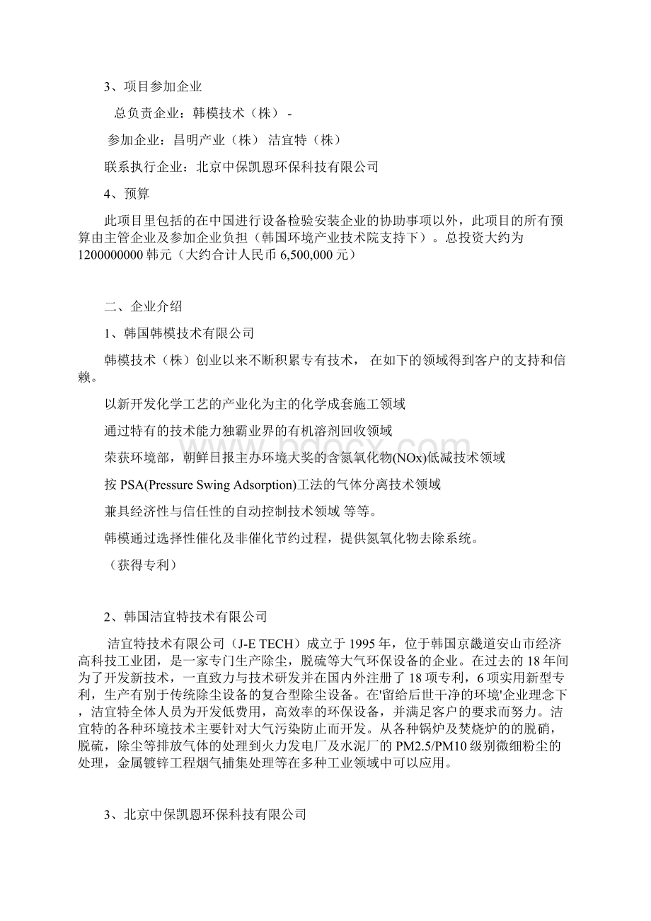 水泥厂环保项目方案Word下载.docx_第2页