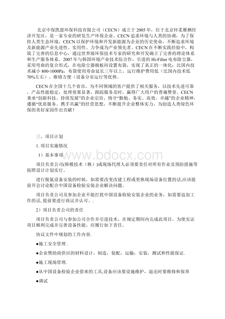 水泥厂环保项目方案Word下载.docx_第3页