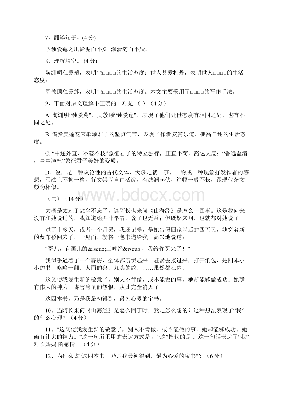 大坑中学度八年级语文上册期中试题及答案.docx_第3页