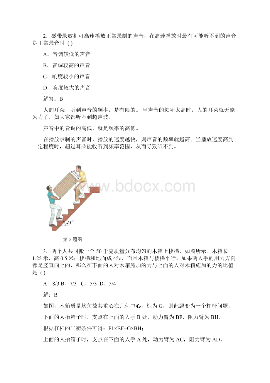 上海市大同杯初中物理复赛解析.docx_第2页