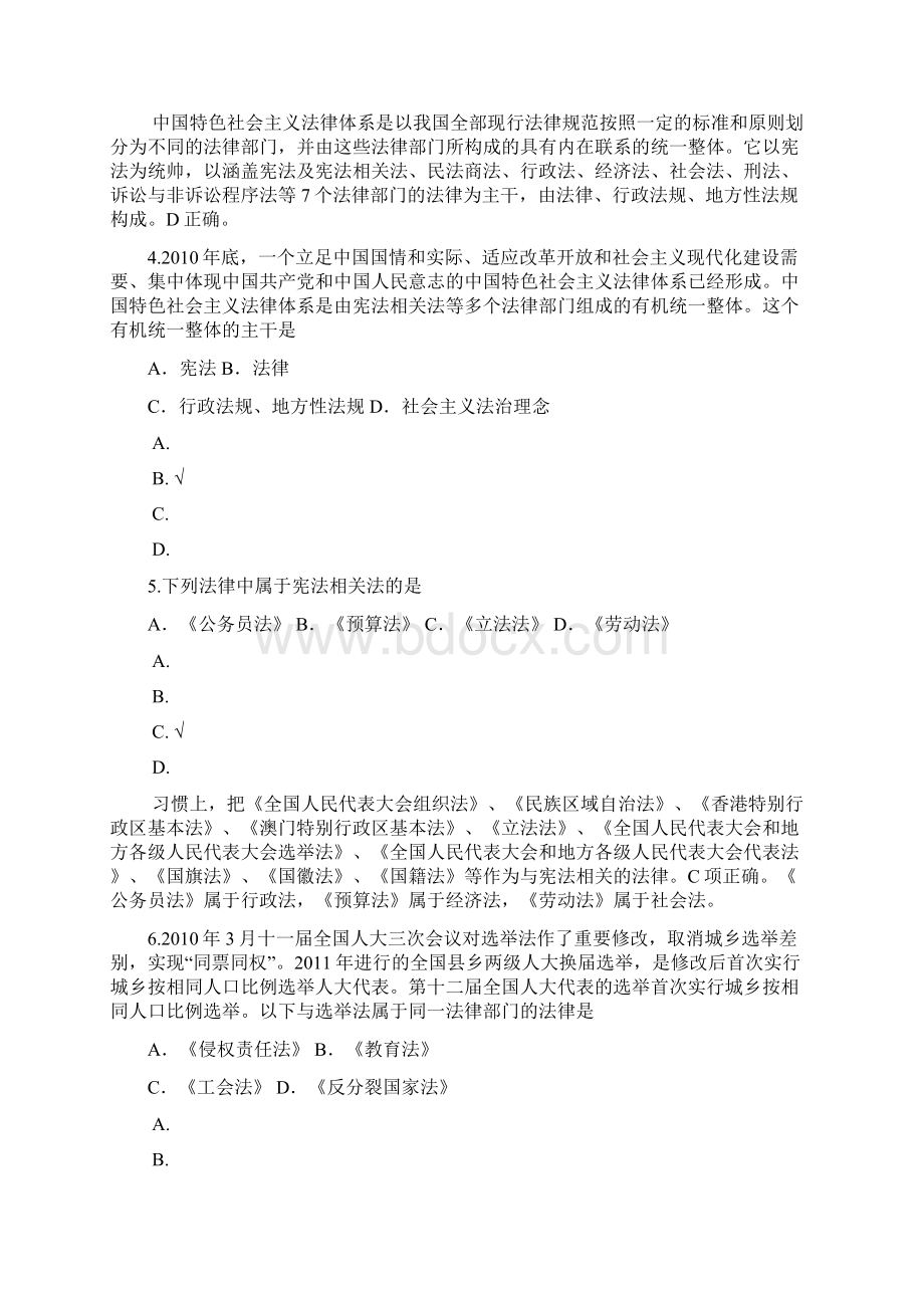 思想道德修养与法律基础62Word文档下载推荐.docx_第2页