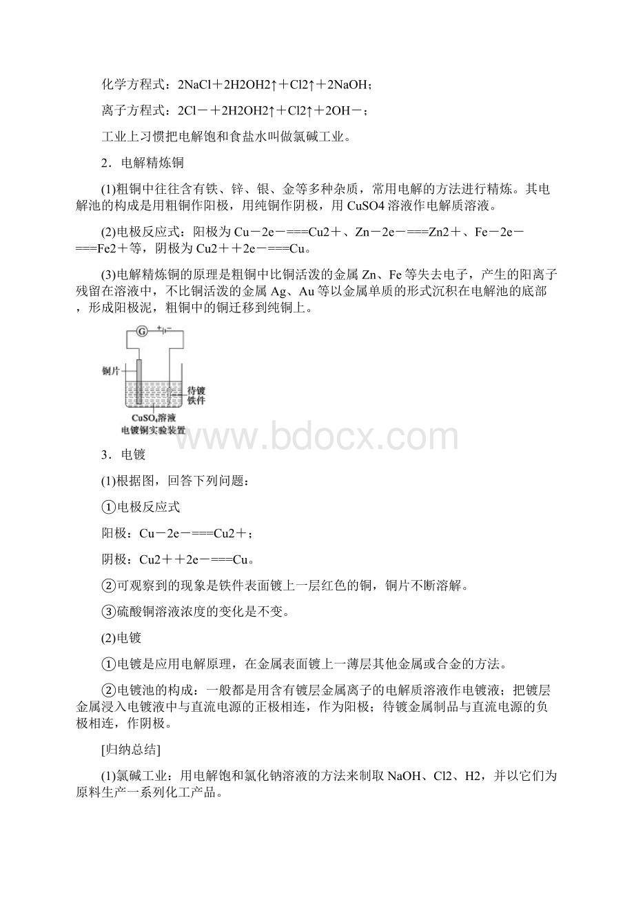 1415化学鲁科选修4学案122电解原理的应用2.docx_第2页